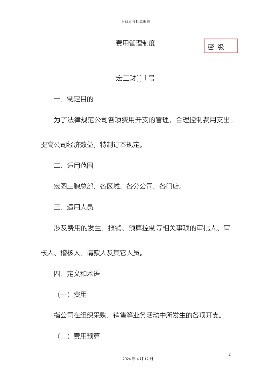 费用管理制度_第2页