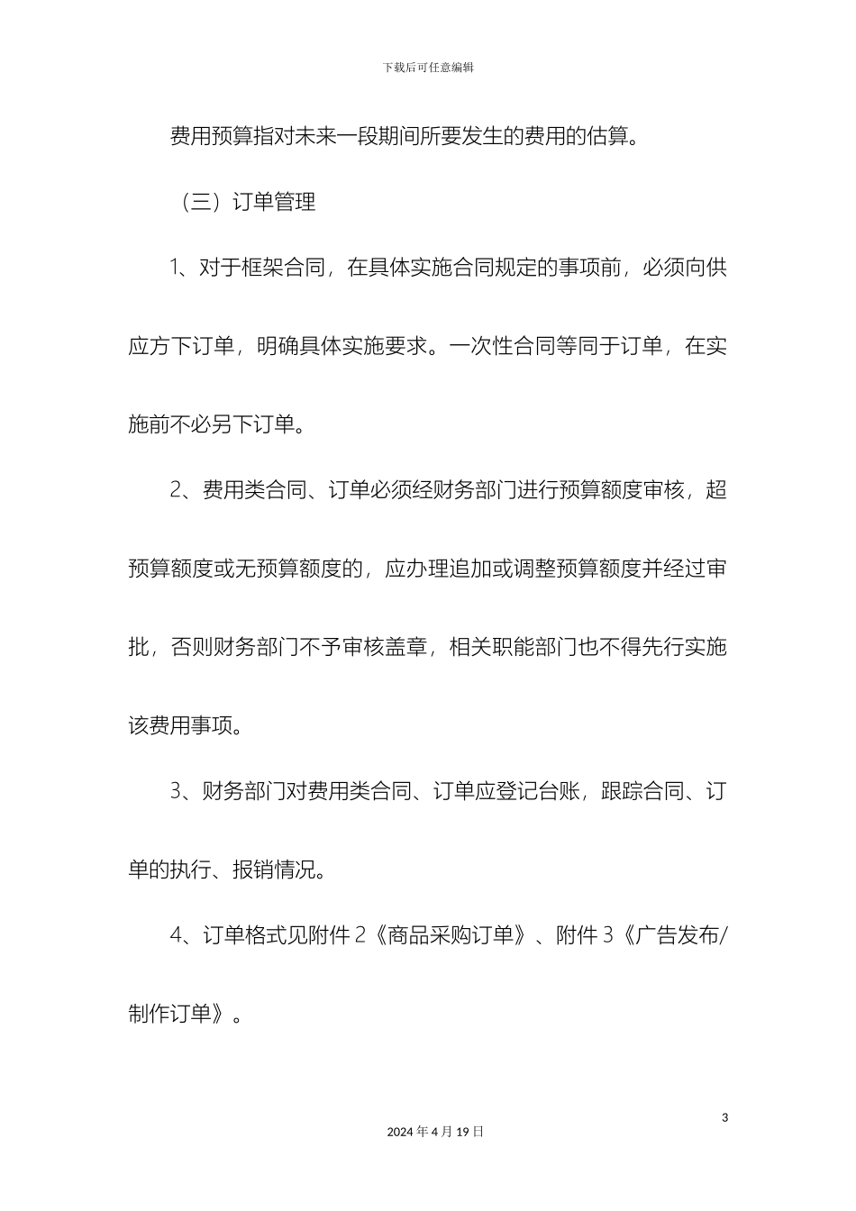 费用管理制度_第3页