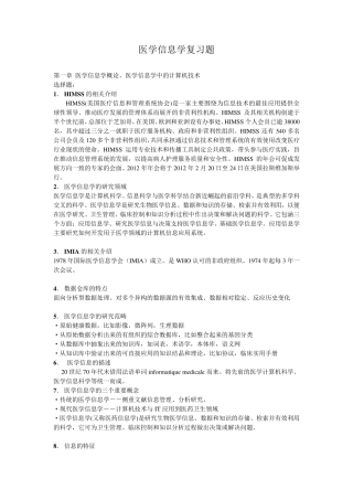医学信息学复习题文思