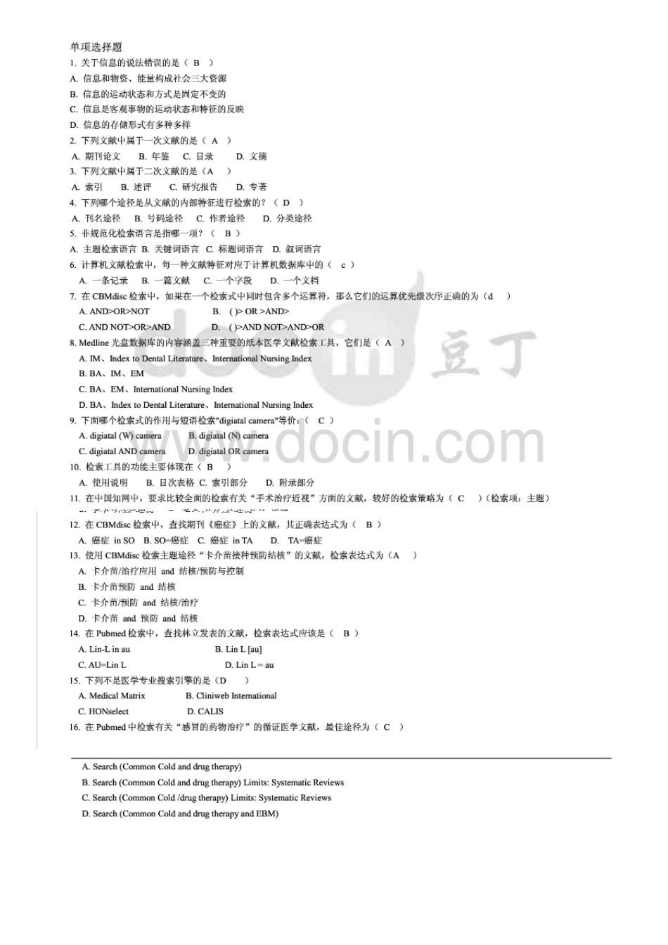 医学信息检索试题_第1页