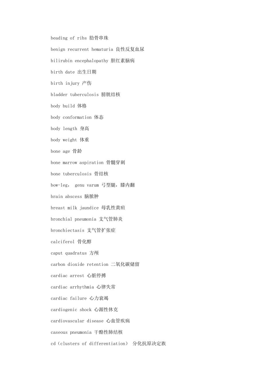 医学儿科学专业词汇_第2页