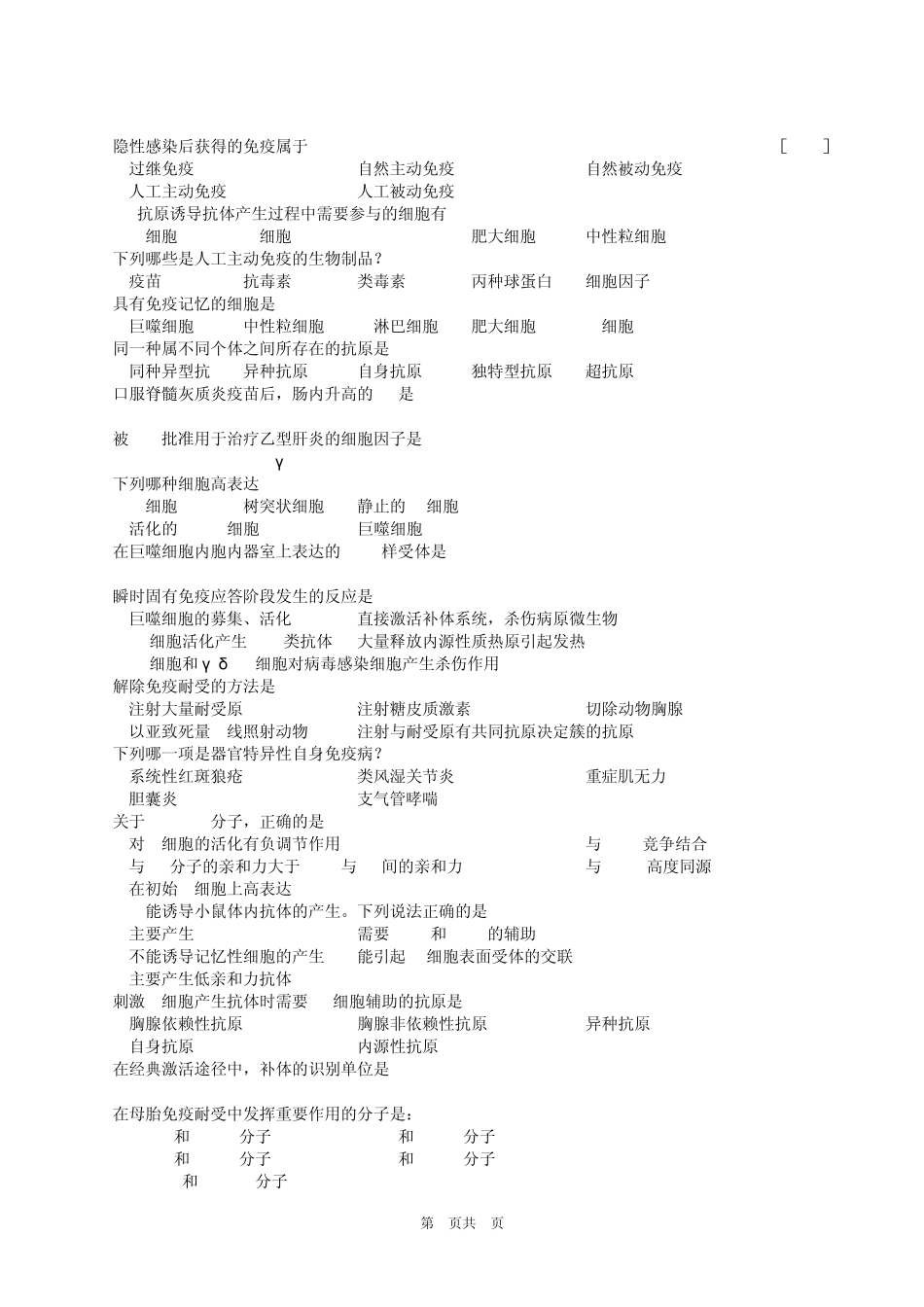 医学免疫与微生物学复习题及参考答案_第2页