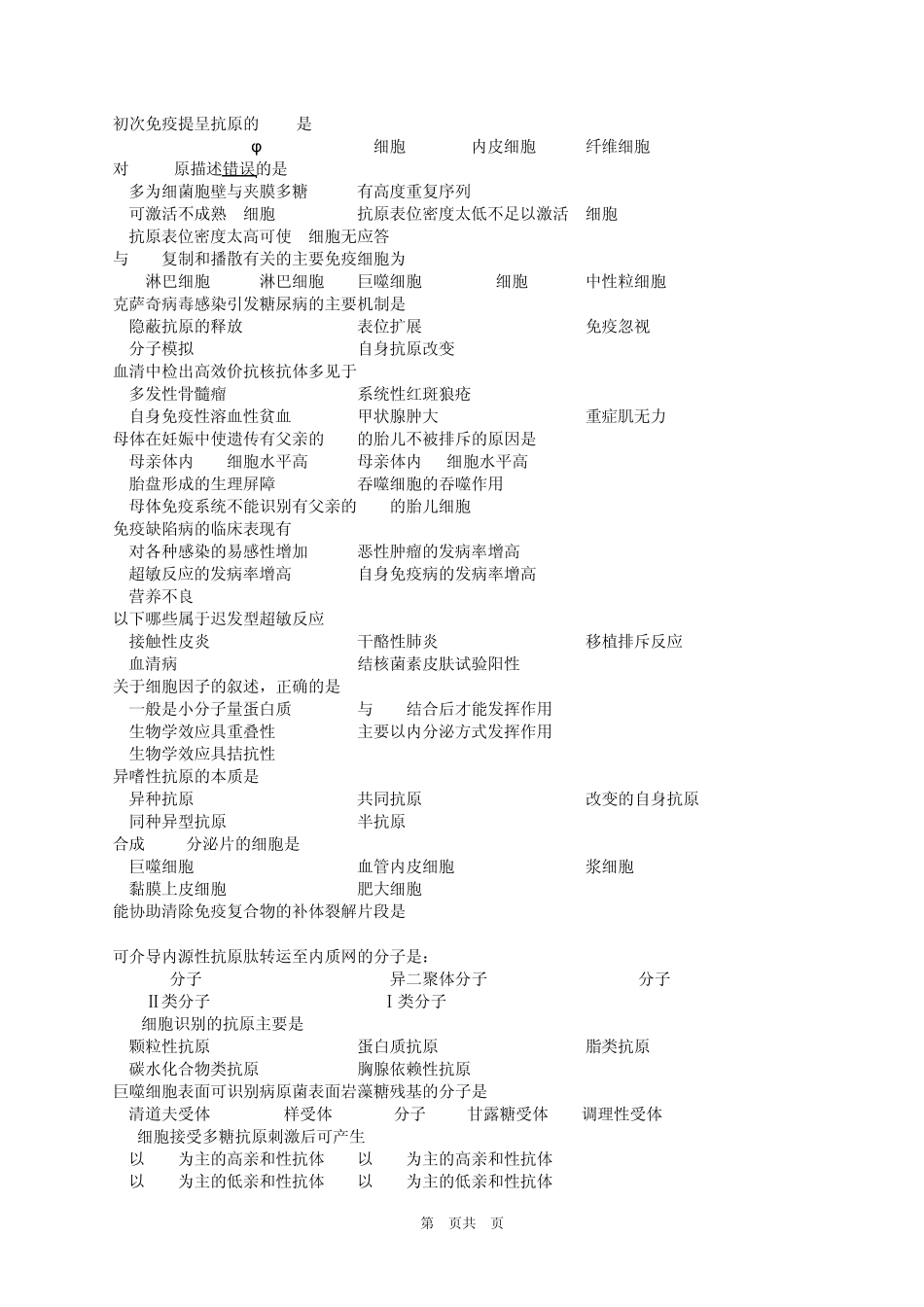 医学免疫与微生物学复习题及参考答案_第3页