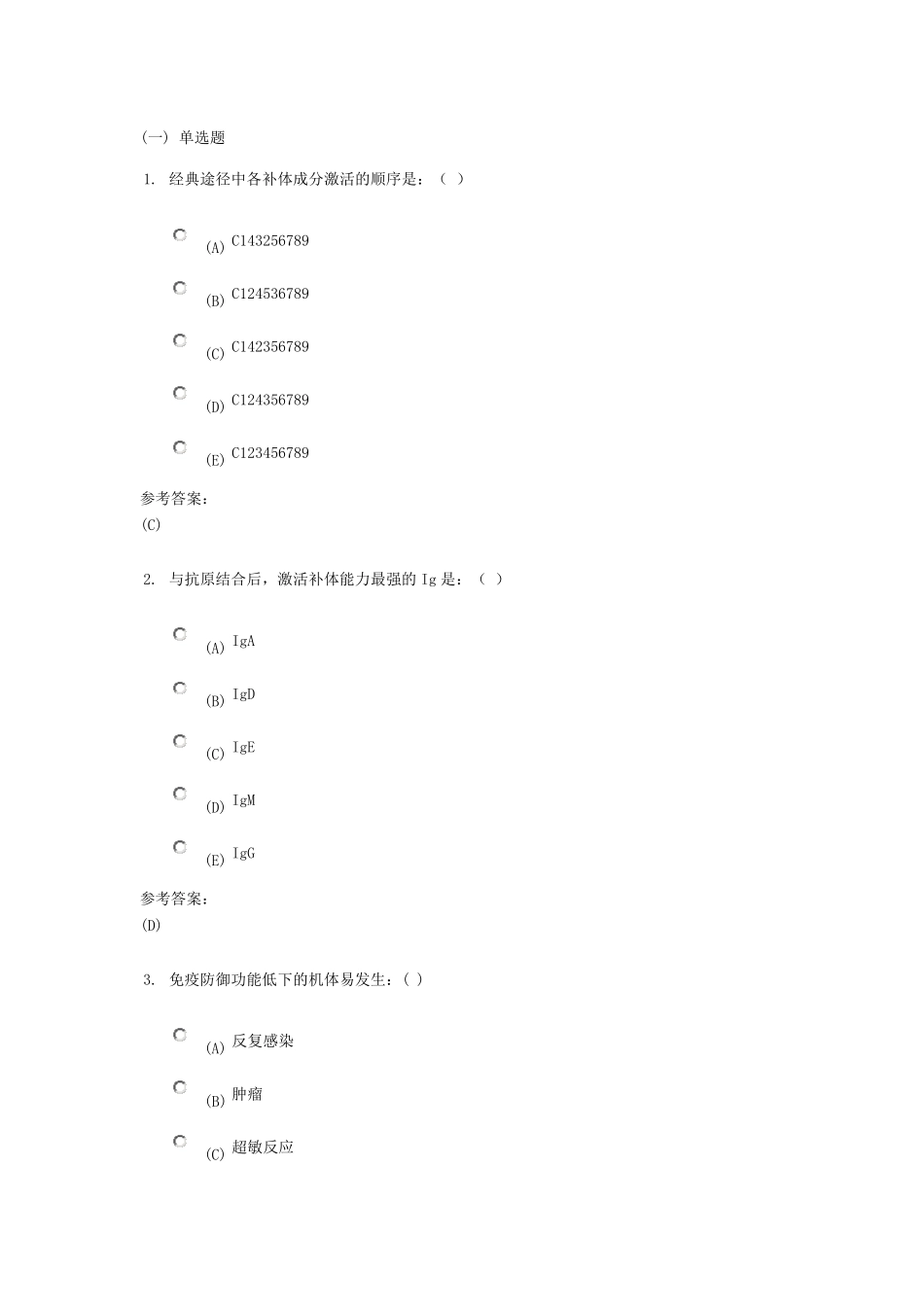 医学免疫与微生物学作业答案_第1页