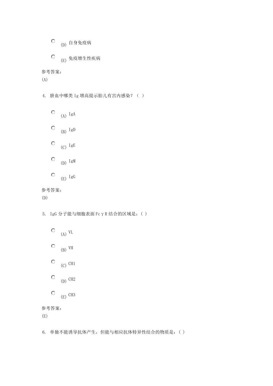 医学免疫与微生物学作业答案_第2页