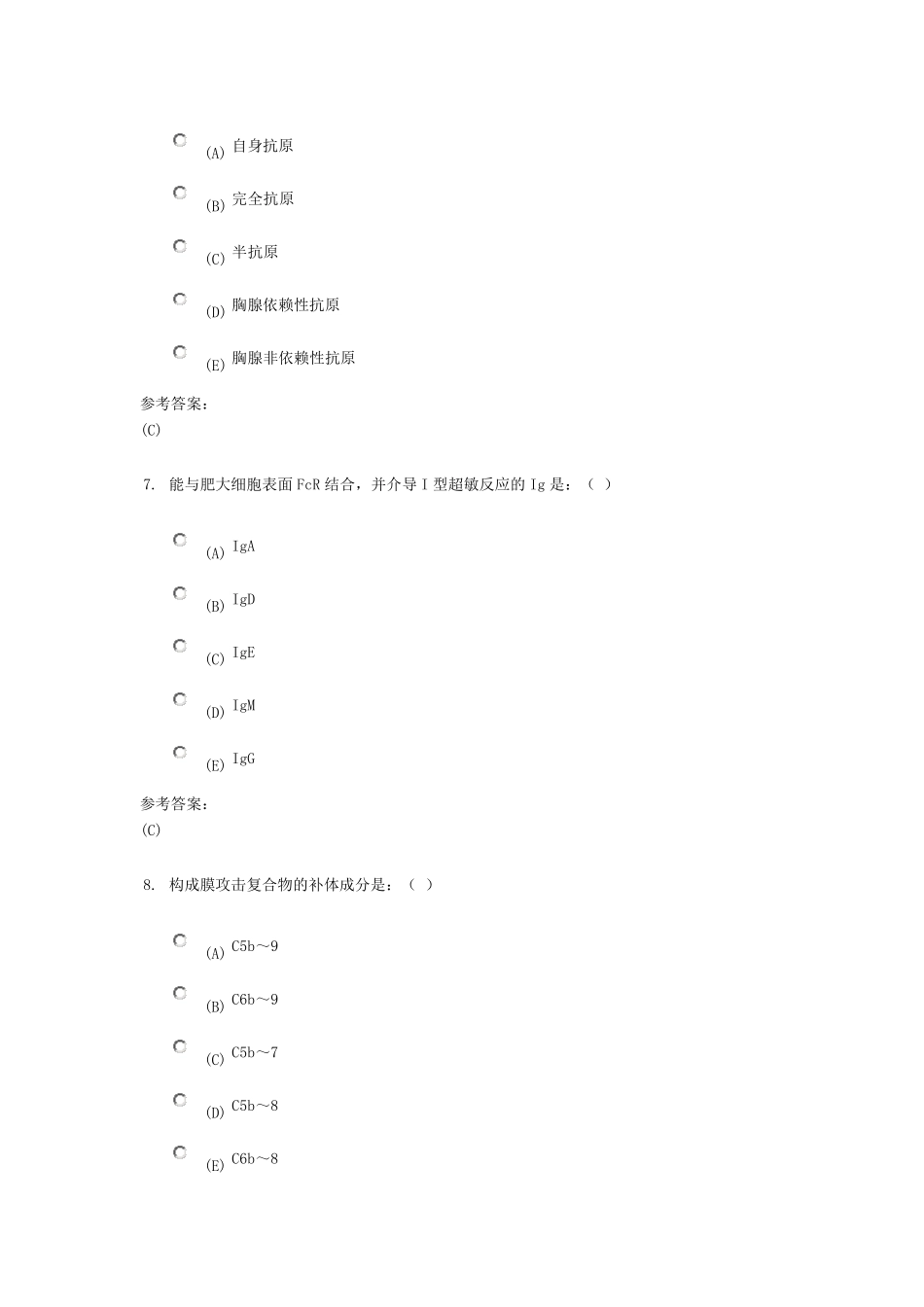 医学免疫与微生物学作业答案_第3页