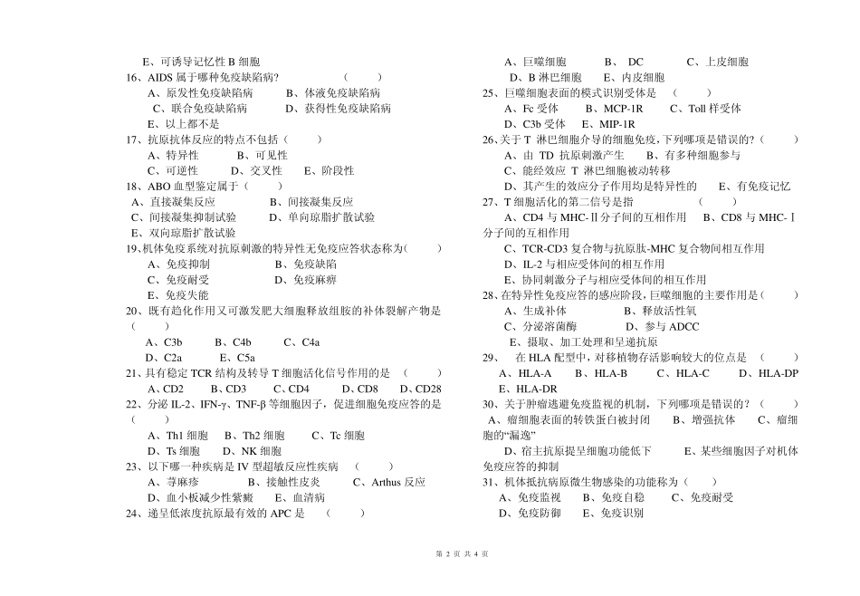医学免疫学(复习)_第2页