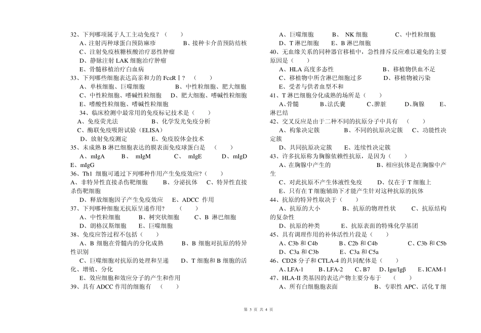 医学免疫学(复习)_第3页