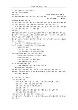 医学免疫学(第6版)课后思考题答案重点