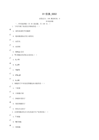 医学免疫学与微生物学01任务0002
