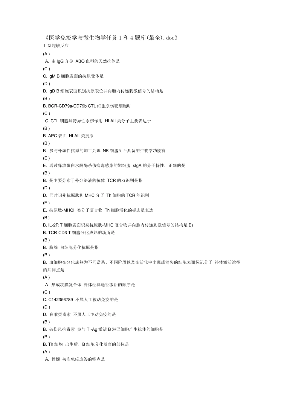 医学免疫学与微生物学任务1任务2任务3任务4全题库_第1页