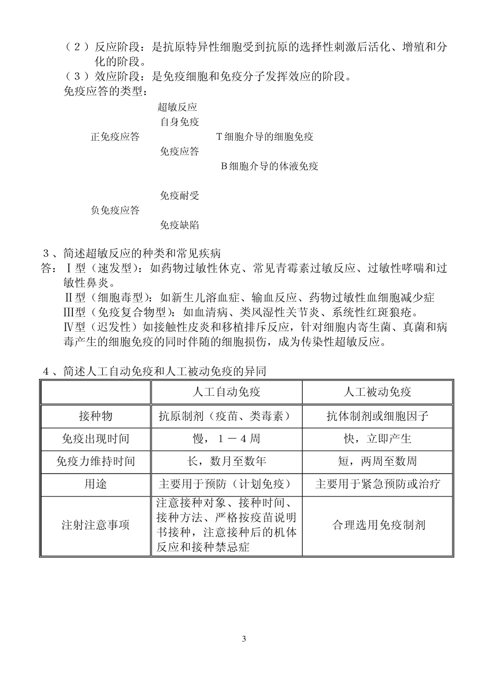 医学免疫学与微生物学作业答案_第3页
