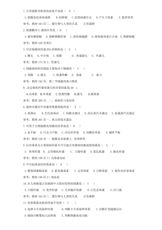 医学免疫学与微生物学参考答案