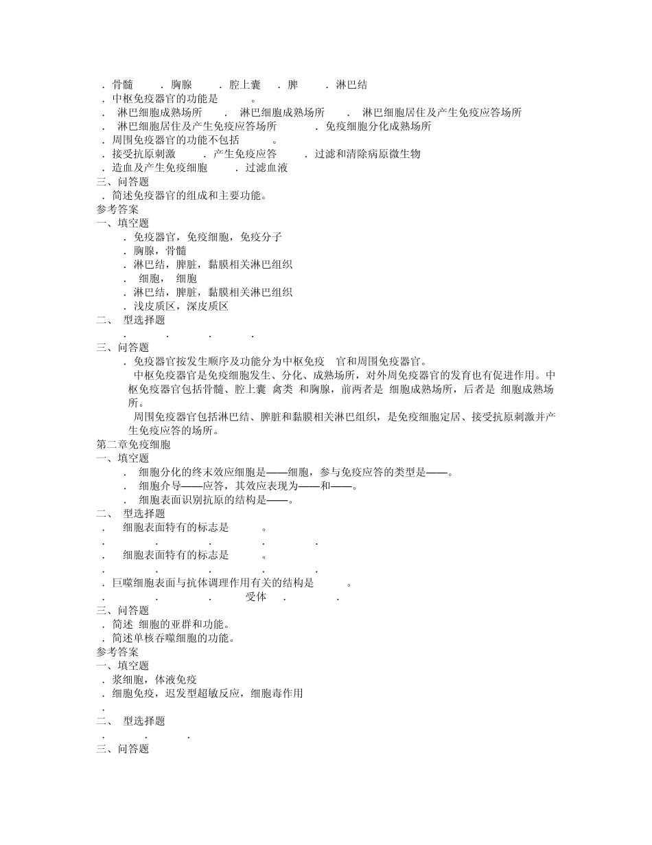 医学免疫学与微生物学各章练习题_第2页