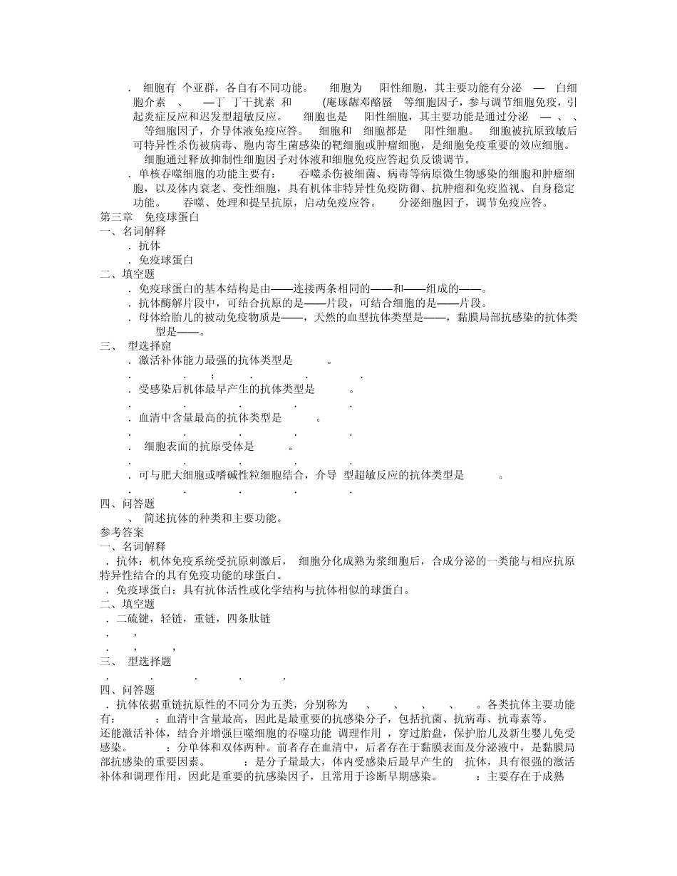 医学免疫学与微生物学各章练习题_第3页