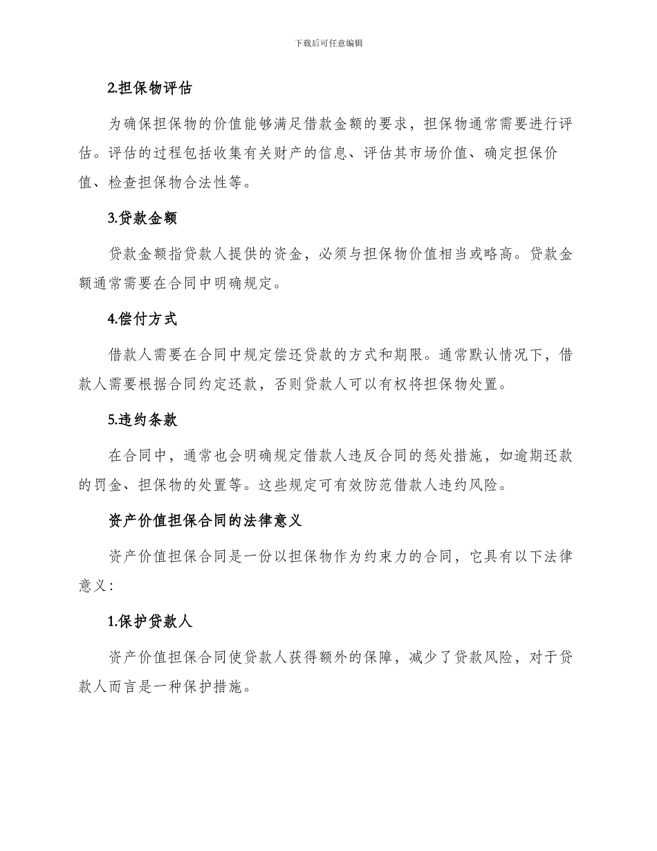 资产价值担保合同_第2页