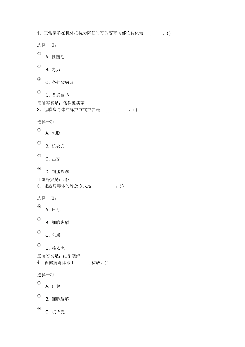 医学免疫学与微生物学形考任务03答案_第1页