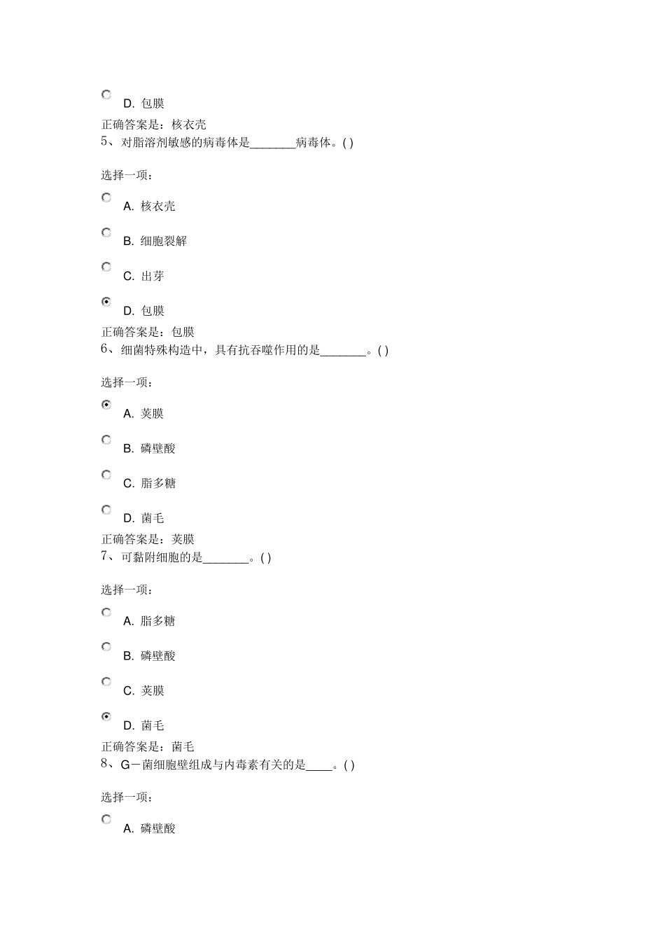 医学免疫学与微生物学形考任务03答案_第2页