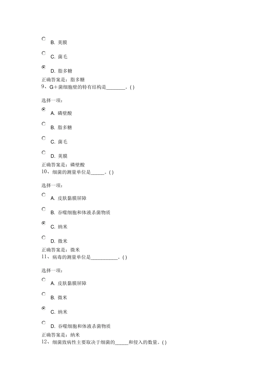 医学免疫学与微生物学形考任务03答案_第3页