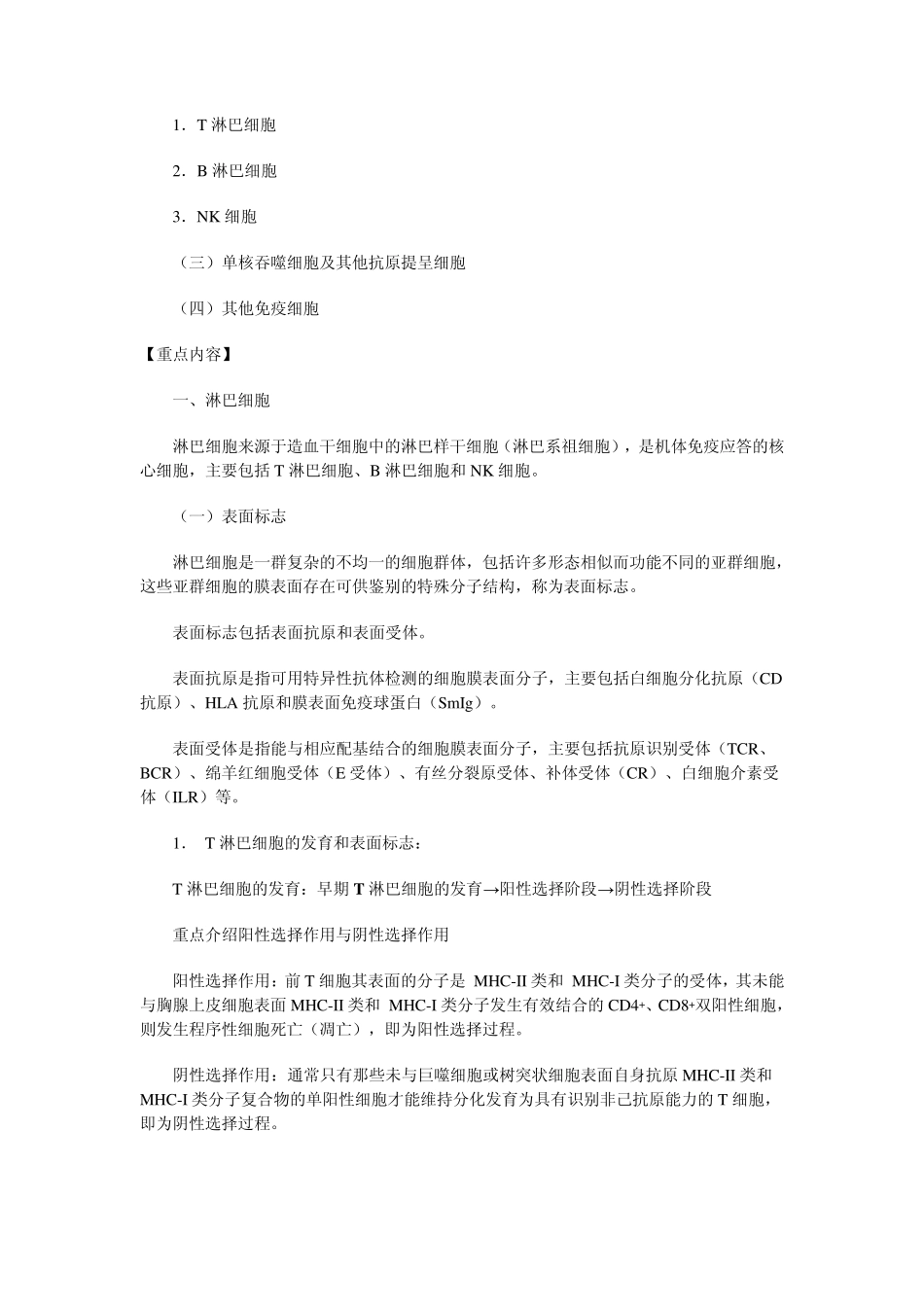 医学免疫学与微生物学网上辅导一_第3页