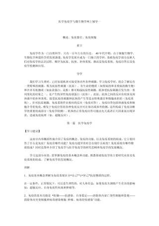医学免疫学与微生物学网上辅导一