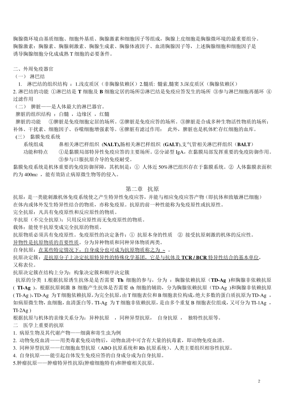 医学免疫学与病原微生物学知识重点_第2页