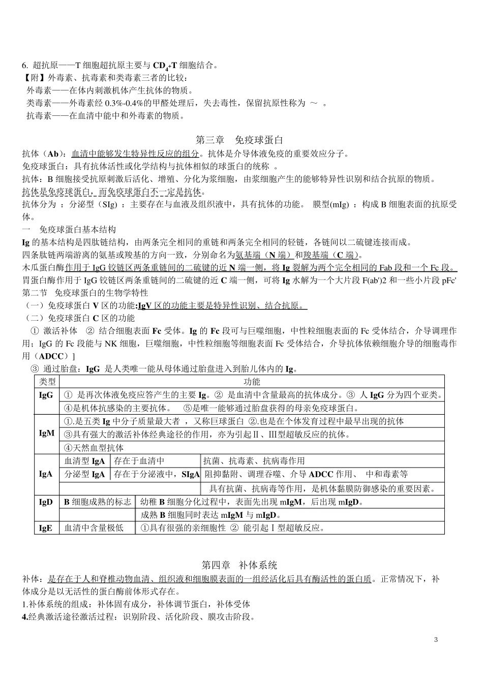 医学免疫学与病原微生物学知识重点_第3页