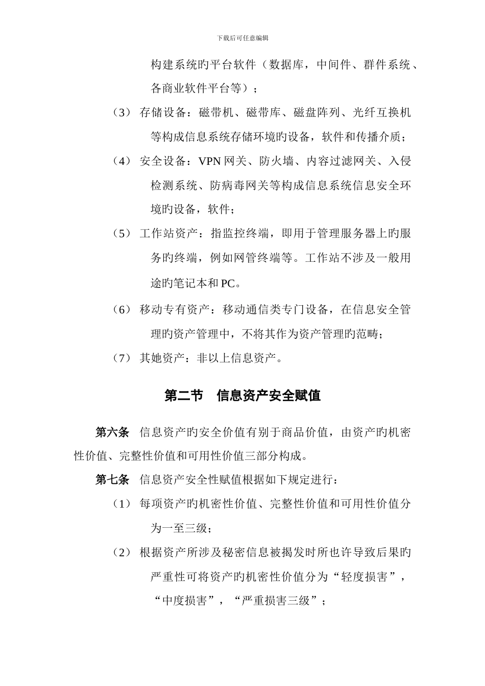 资产安全管理制度_第3页