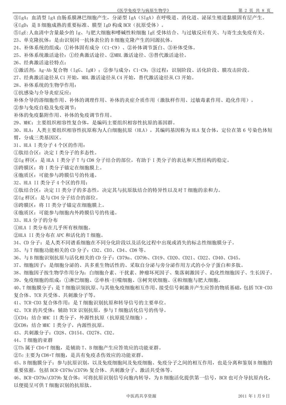 医学免疫学与病原生物学复习参考资料_第2页