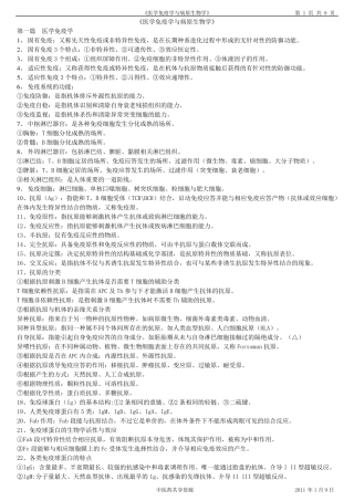 医学免疫学与病原生物学复习参考资料
