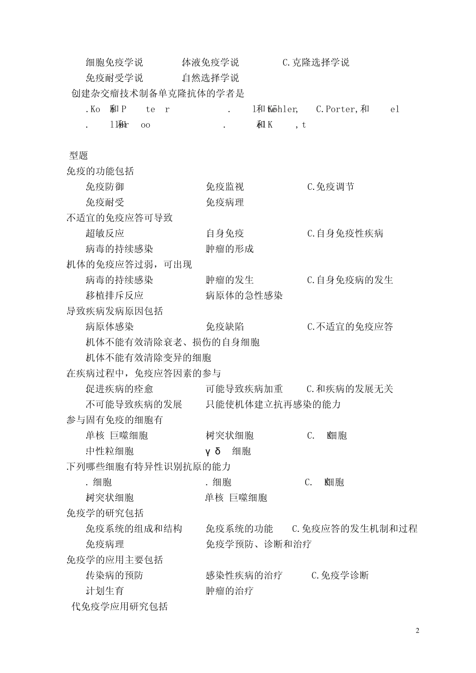 医学免疫学习题_第2页
