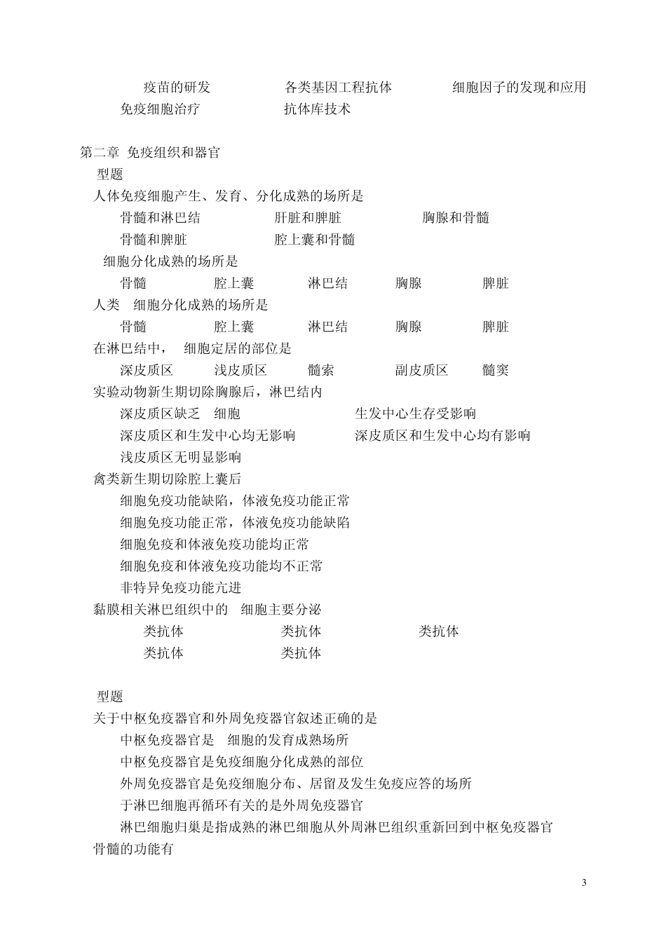 医学免疫学习题_第3页