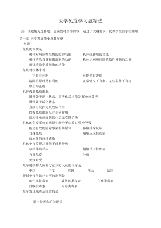 医学免疫学习题