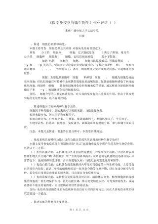 医学免疫学作业答案