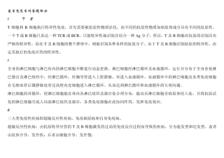 医学免疫学名词解释和大题(内部资料)