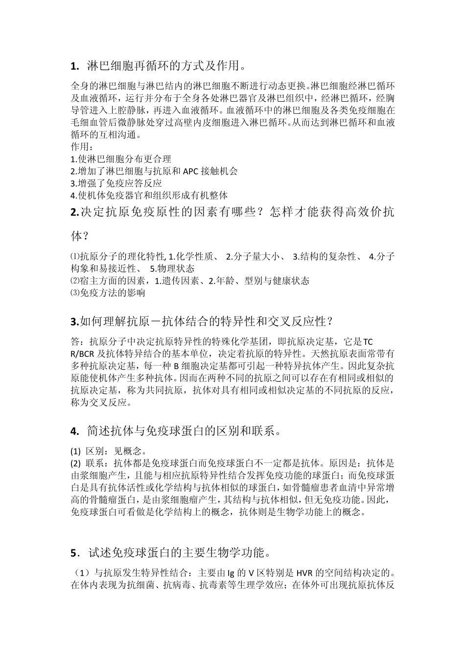 医学免疫学复习资料_第1页