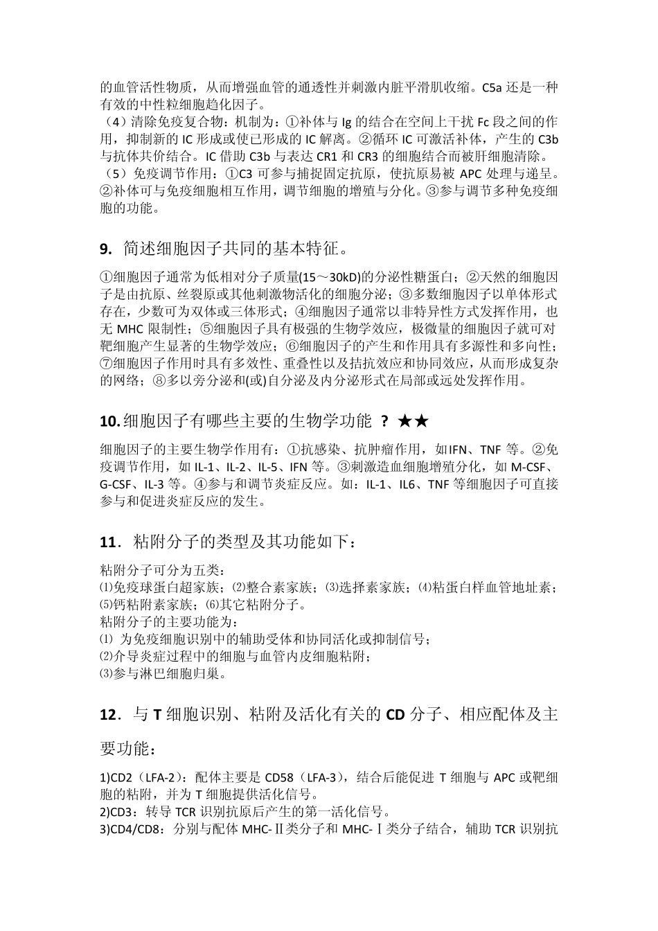 医学免疫学复习资料_第3页