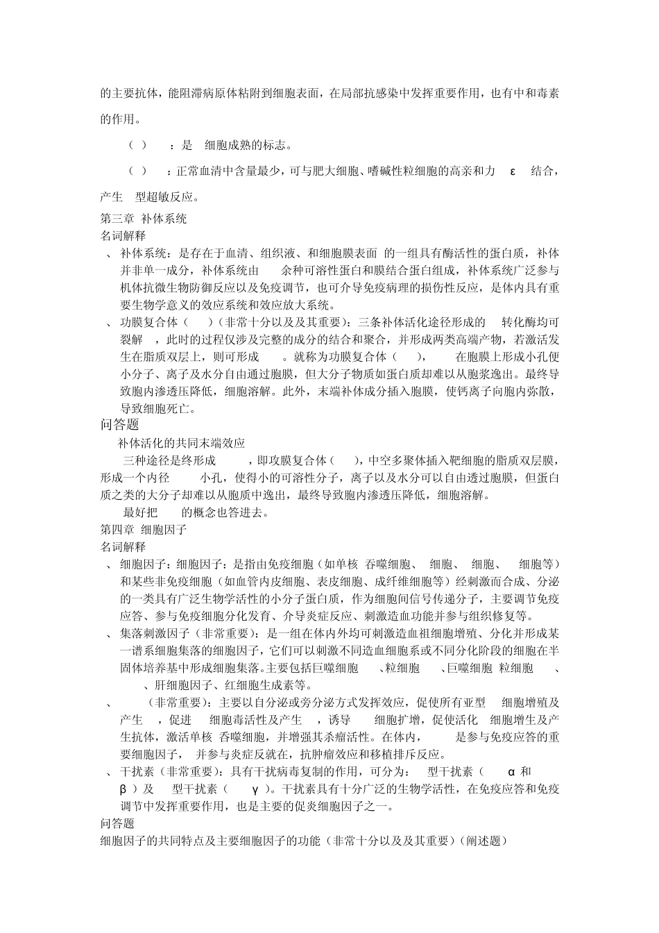 医学免疫学复习重点及考试重点_第2页