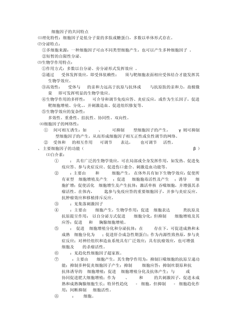 医学免疫学复习重点及考试重点_第3页