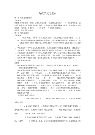 医学免疫学复习重点及考试重点