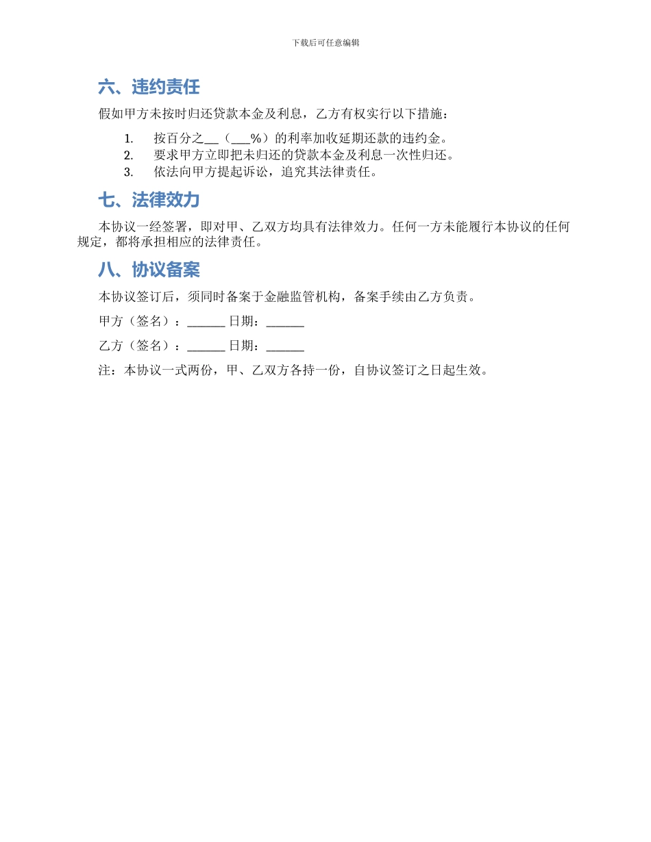 资产抵债协议书_第2页