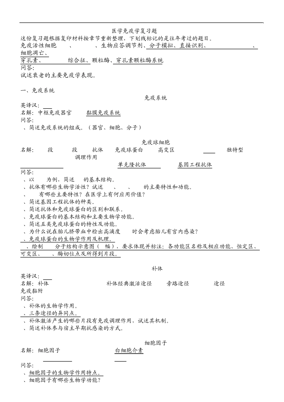 医学免疫学复习题V1.0_第1页