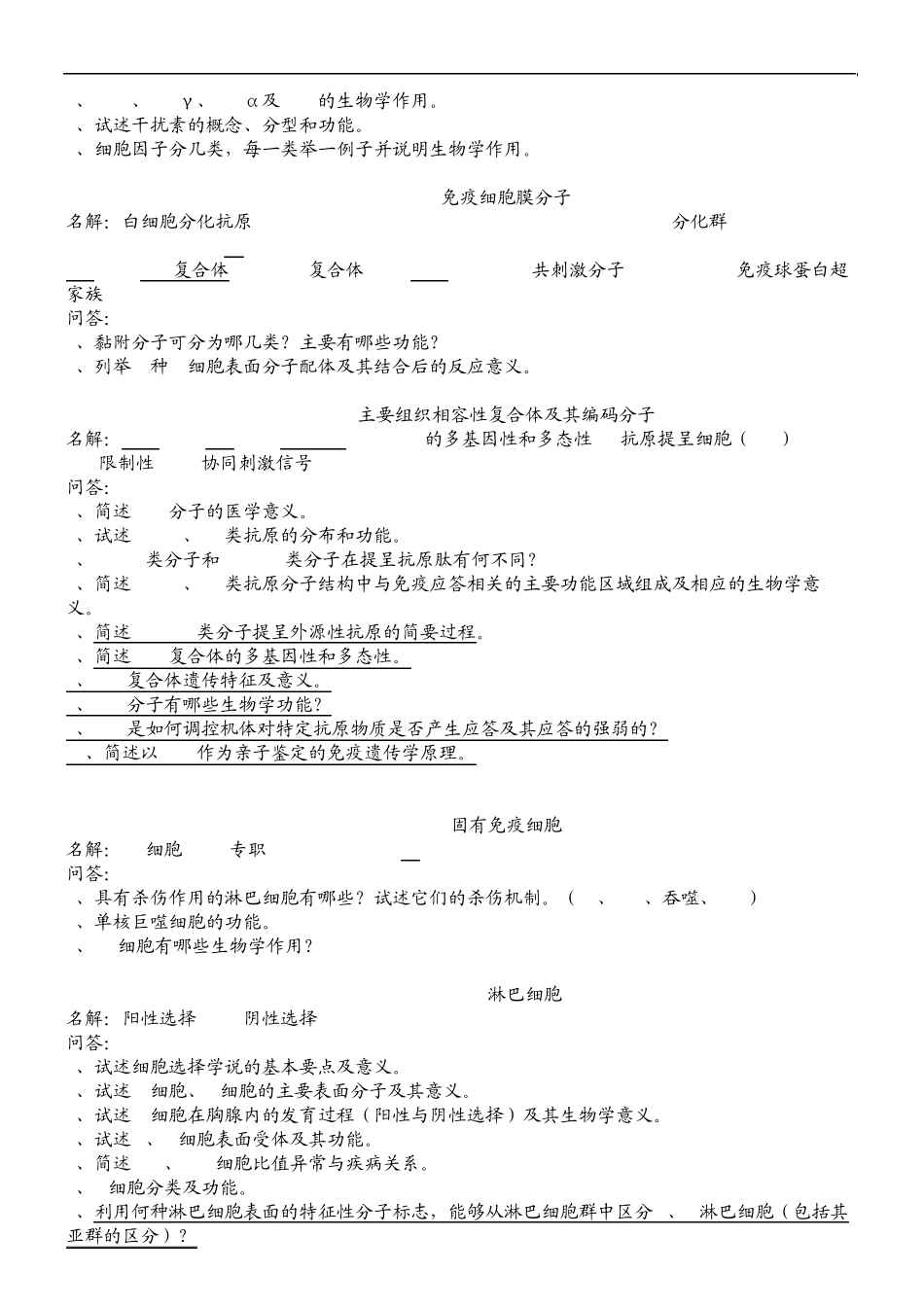 医学免疫学复习题V1.0_第2页