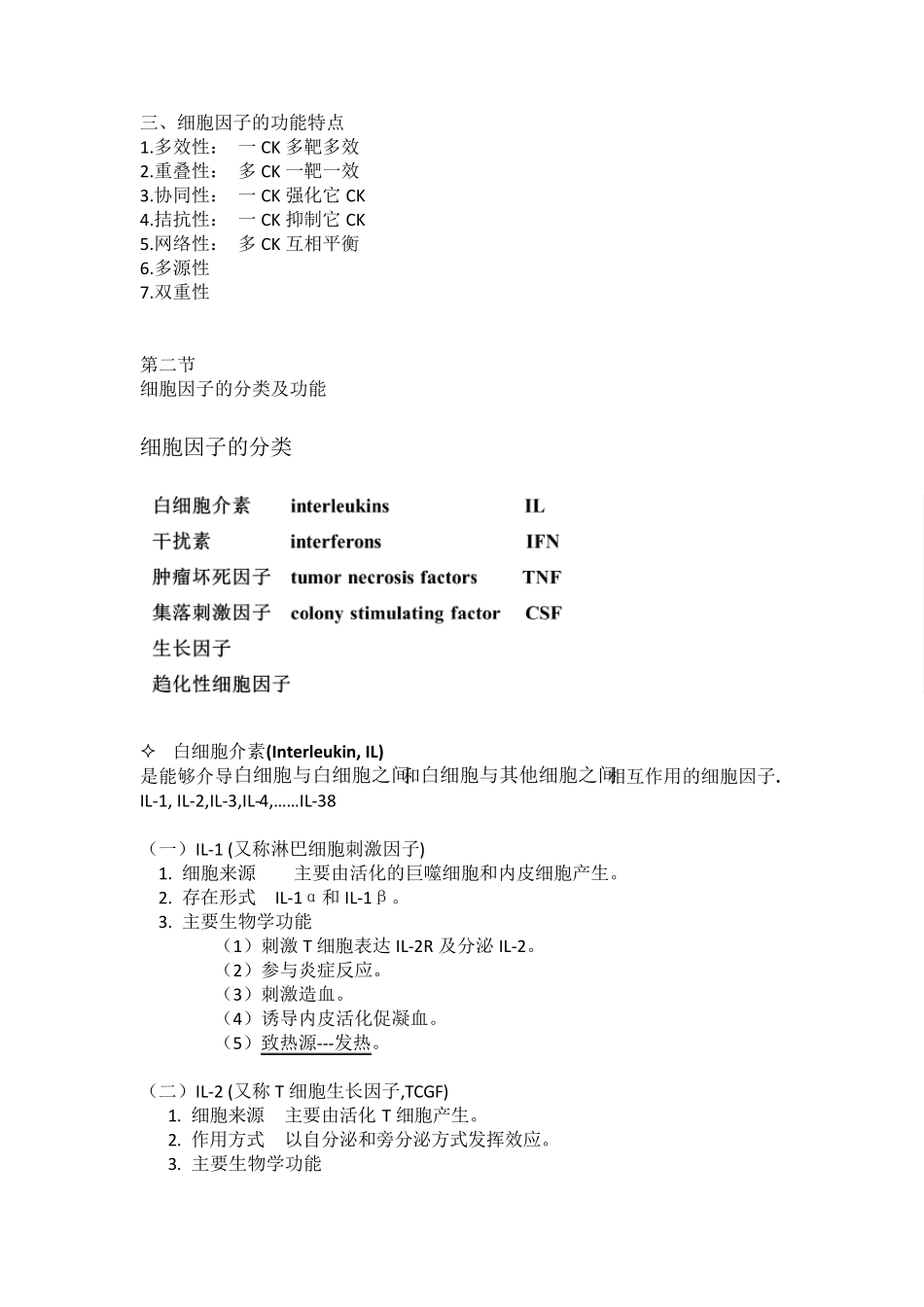 医学免疫学总结——细胞因子_第2页