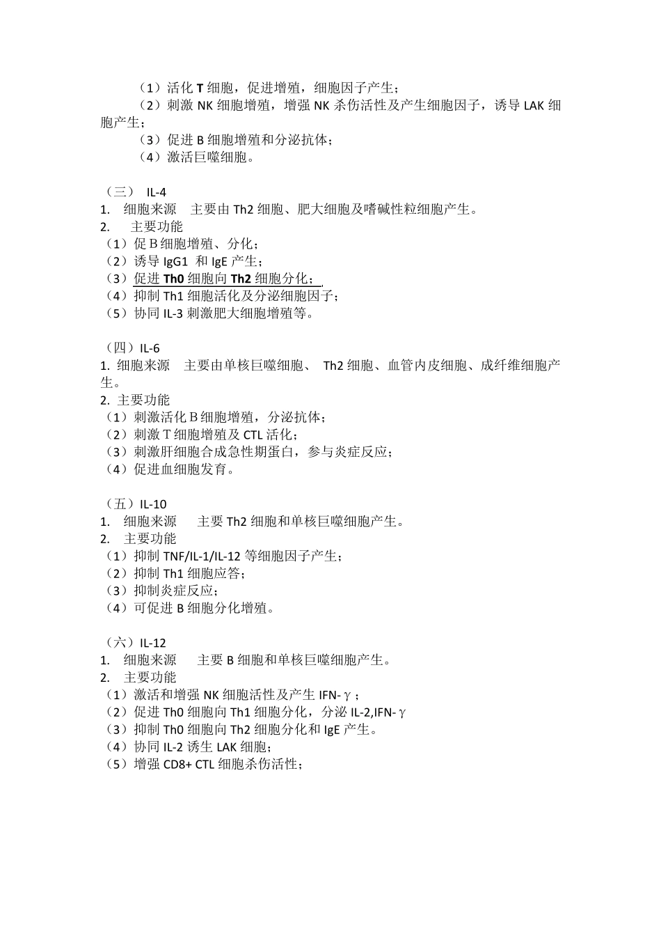 医学免疫学总结——细胞因子_第3页