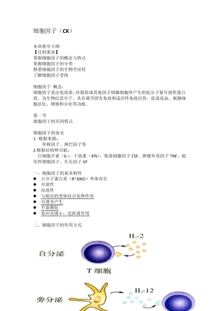 医学免疫学总结——细胞因子