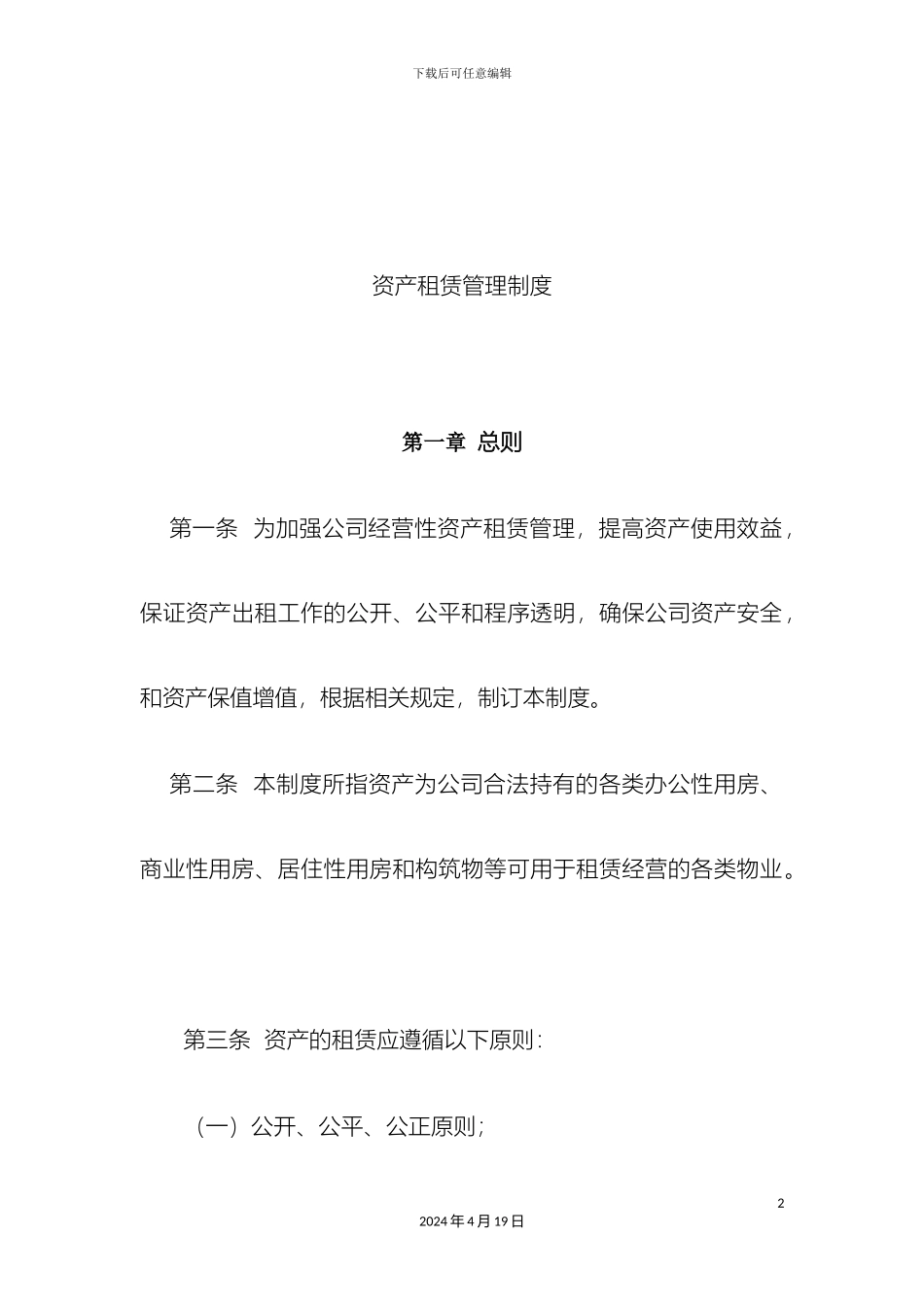 资产租赁管理制度_第2页