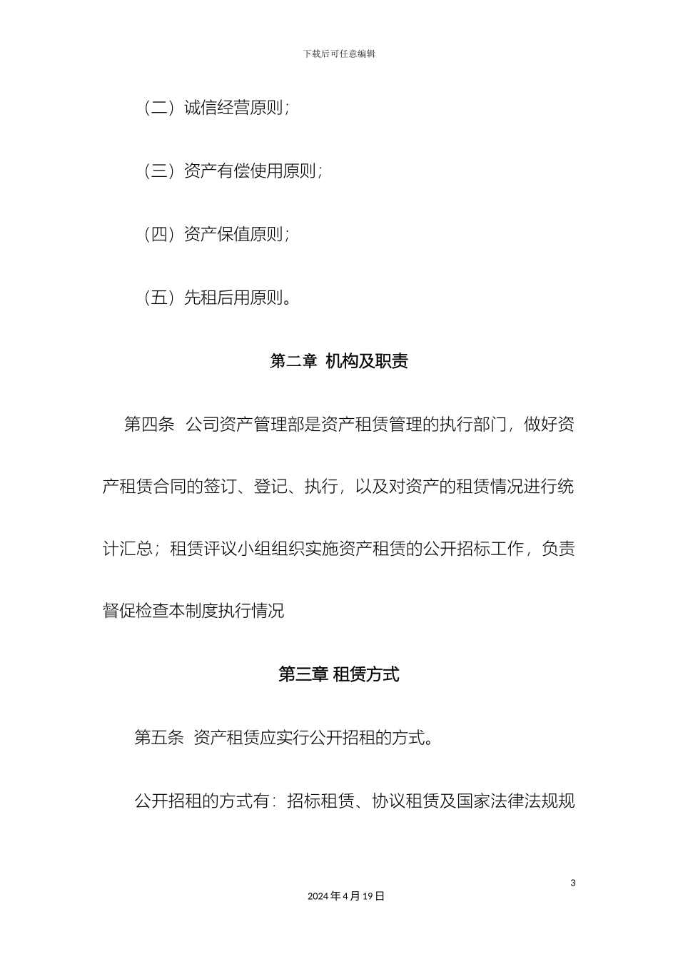 资产租赁管理制度_第3页