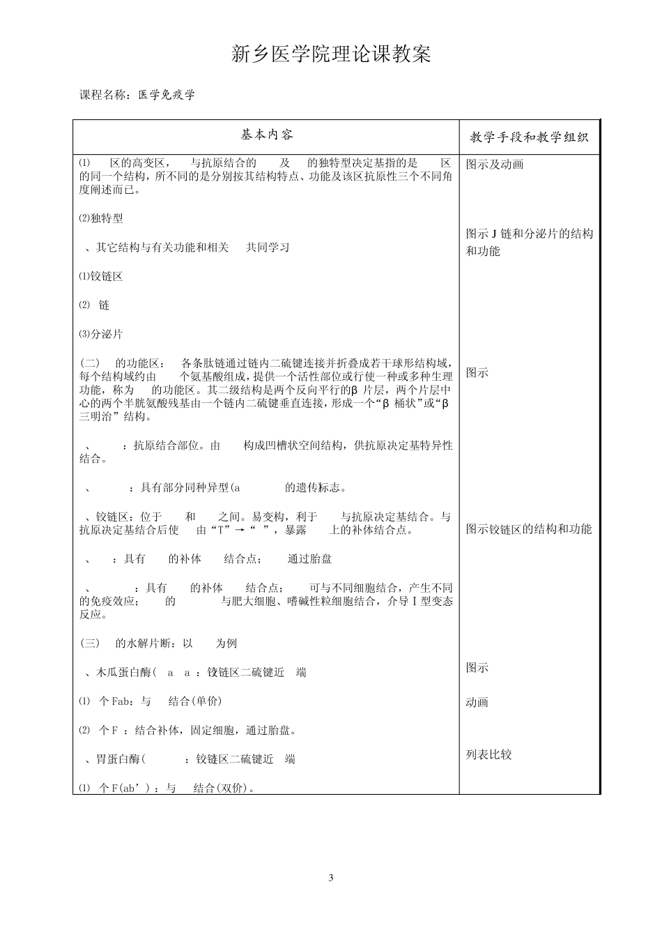医学免疫学教案第04章免疫球蛋白_第3页