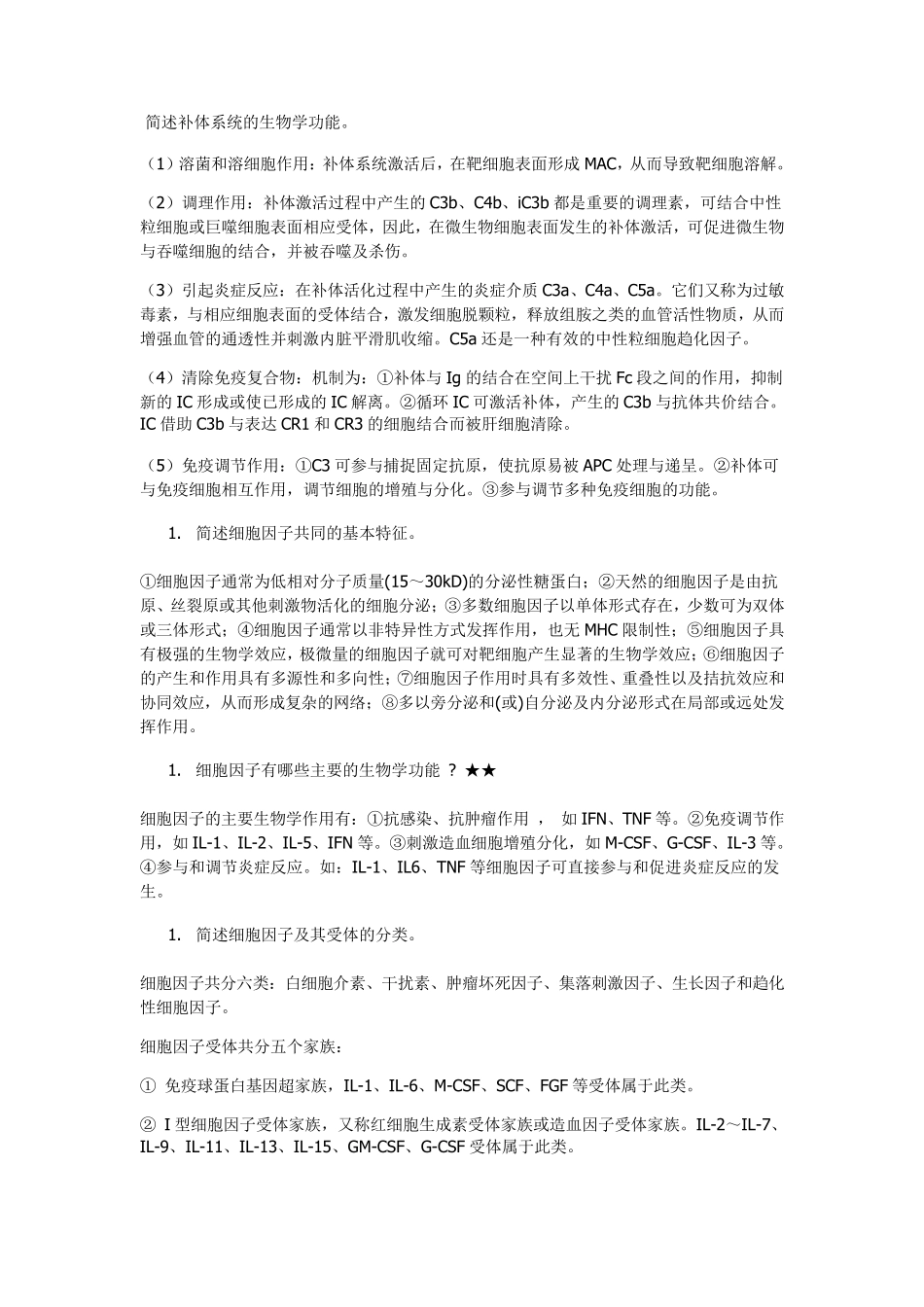 医学免疫学知识总结_第3页